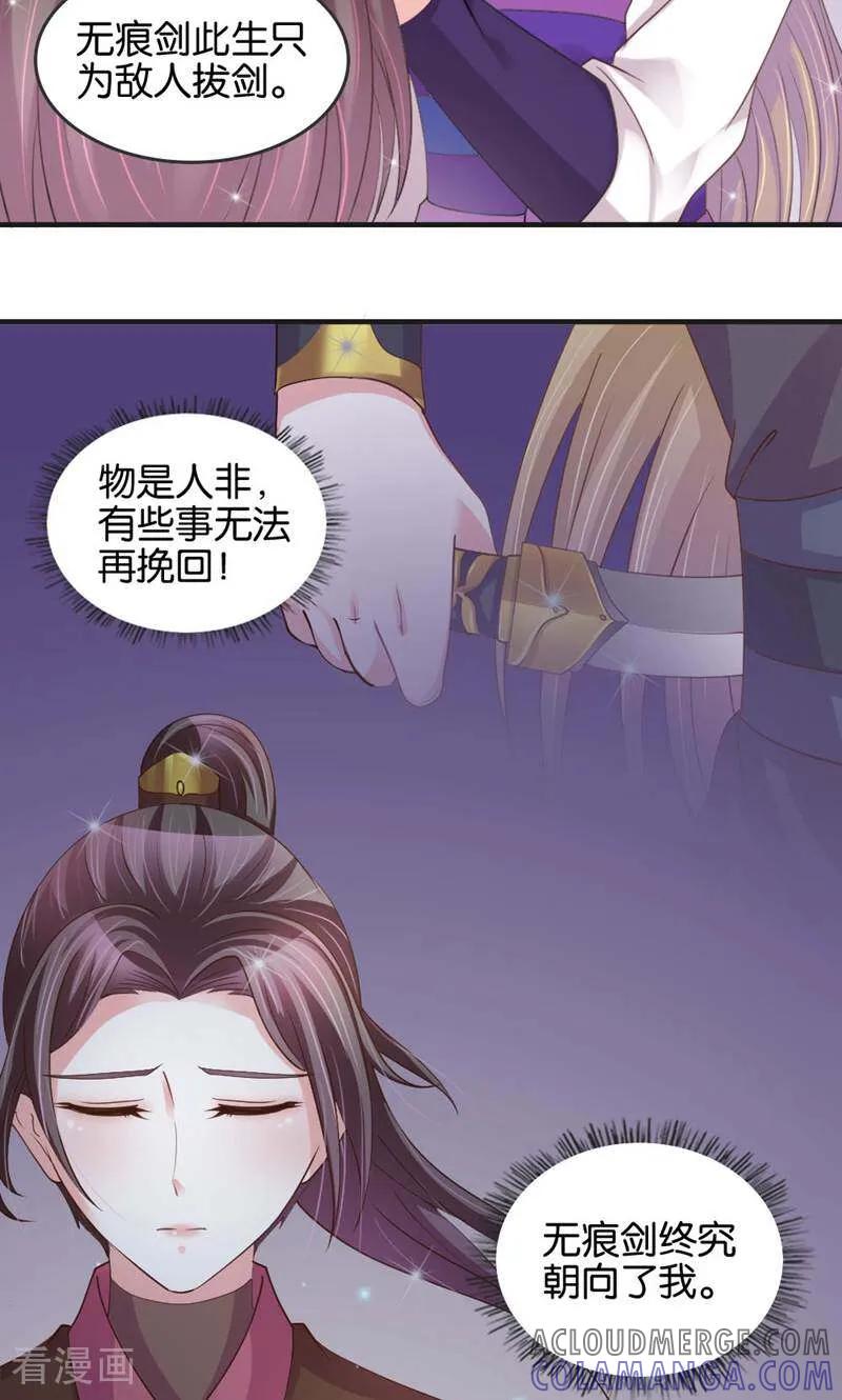 《陌上音灵》第24话 第17页