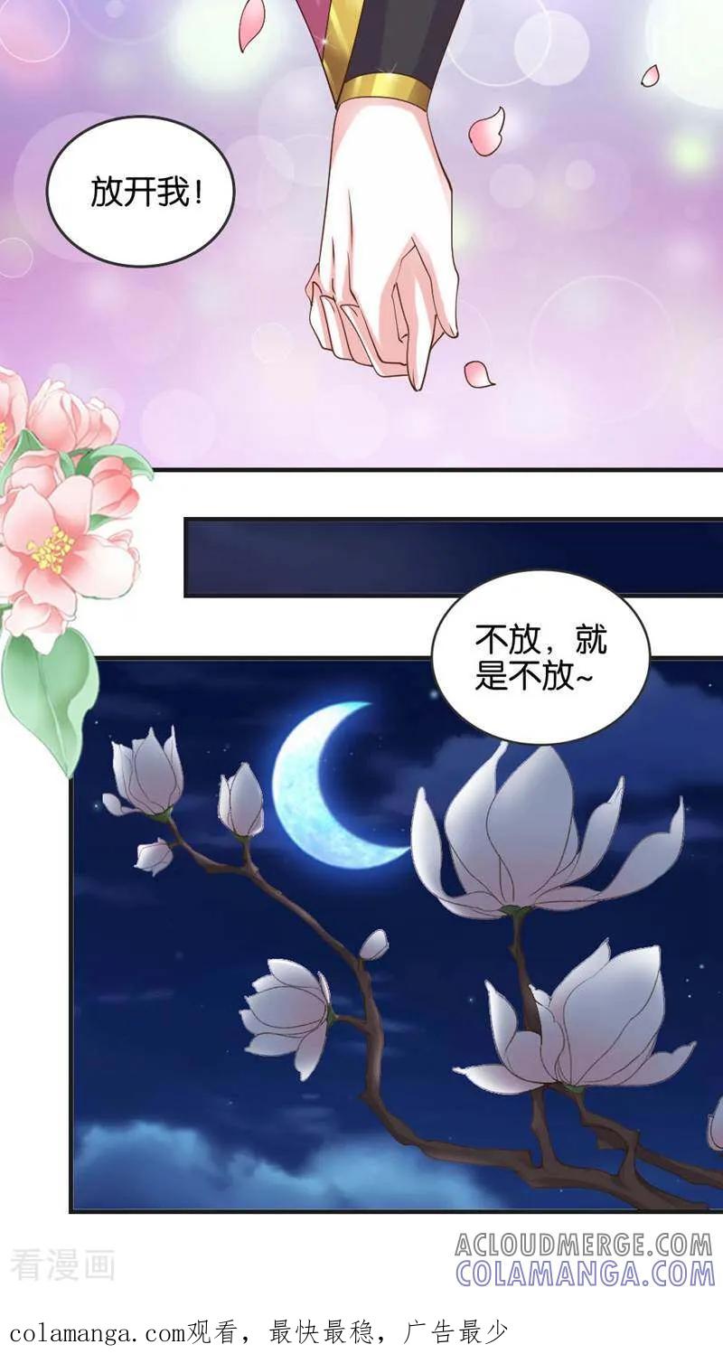 《陌上音灵》第24话 第37页