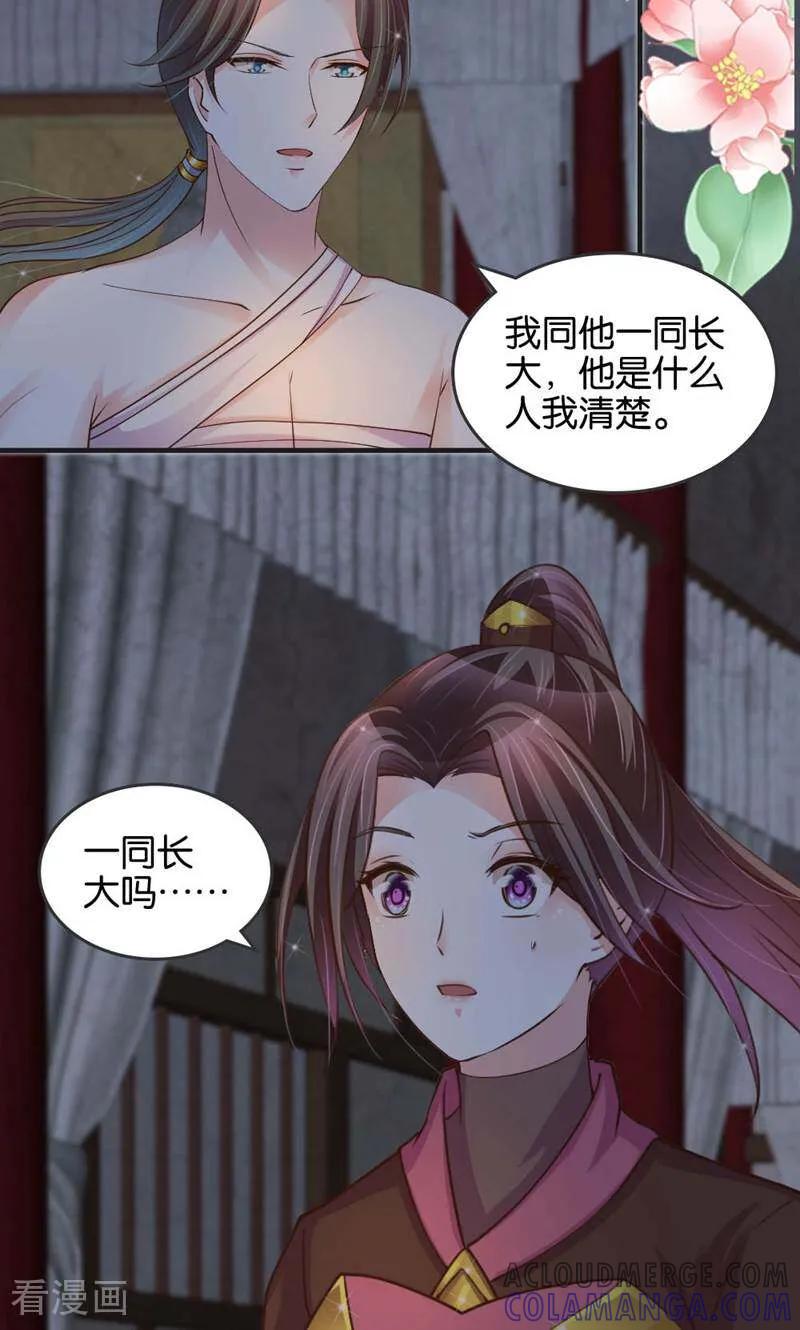 《陌上音灵》第24话 第3页