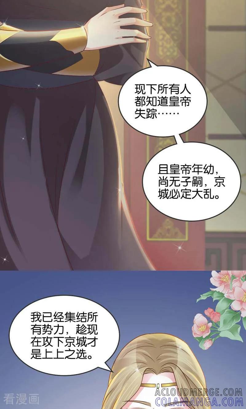 《陌上音灵》第25话 第9页