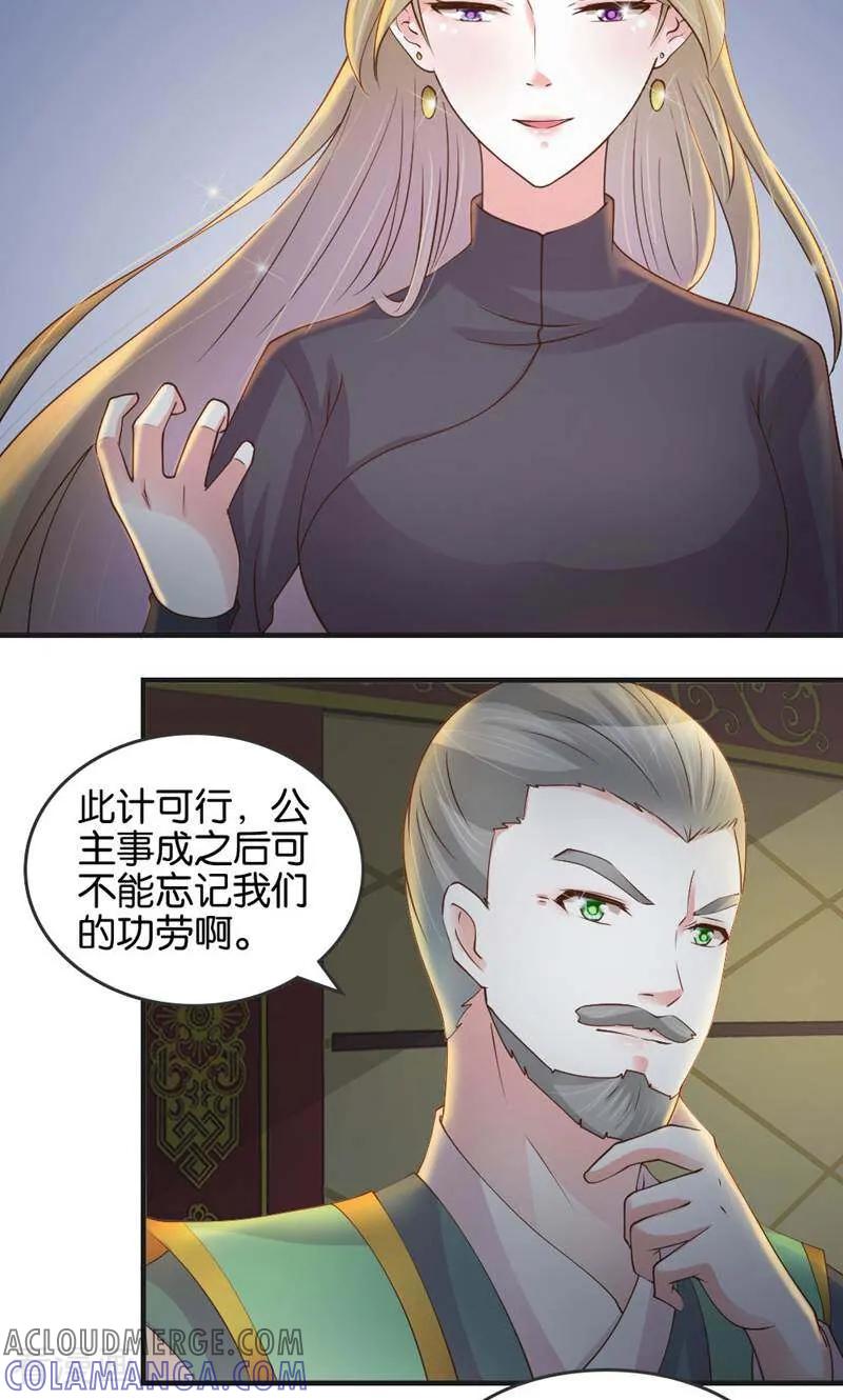 《陌上音灵》第25话 第10页