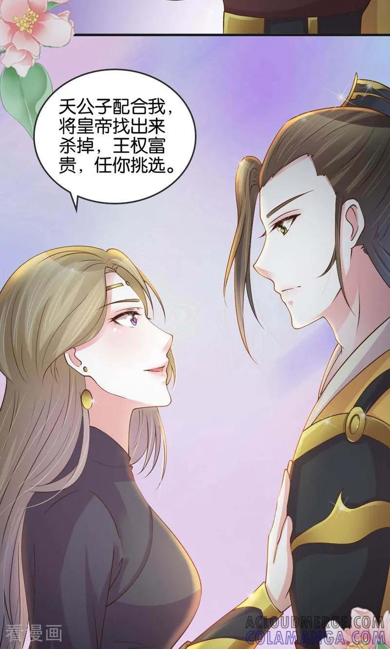 《陌上音灵》第25话 第12页