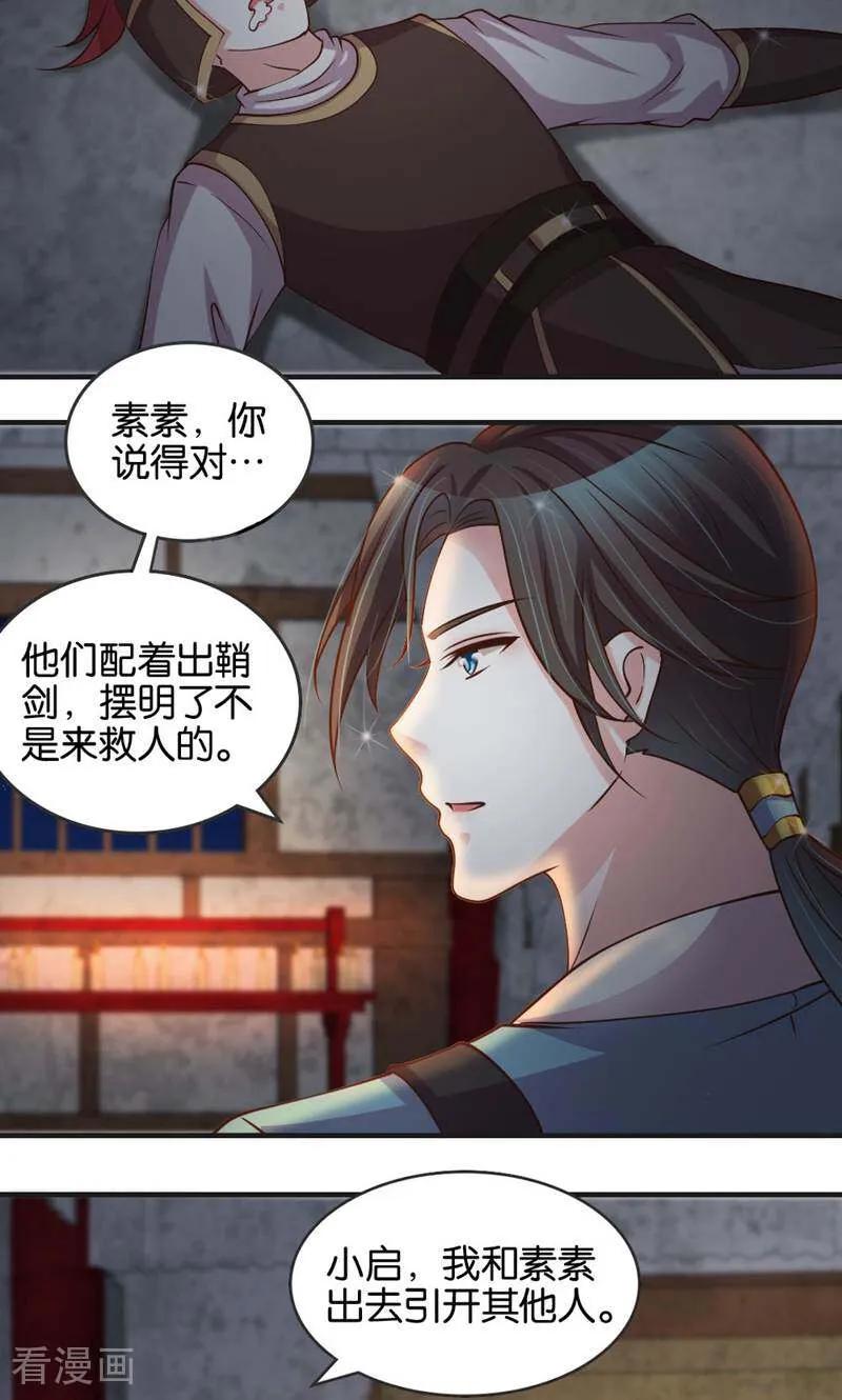 《陌上音灵》第26话 第18页