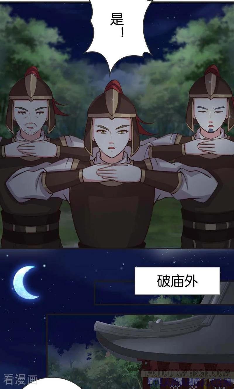 《陌上音灵》第26话 第5页