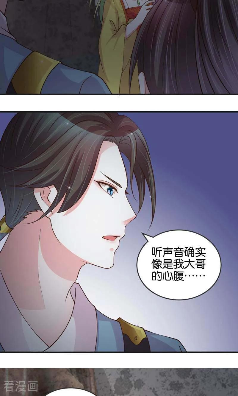 《陌上音灵》第26话 第8页