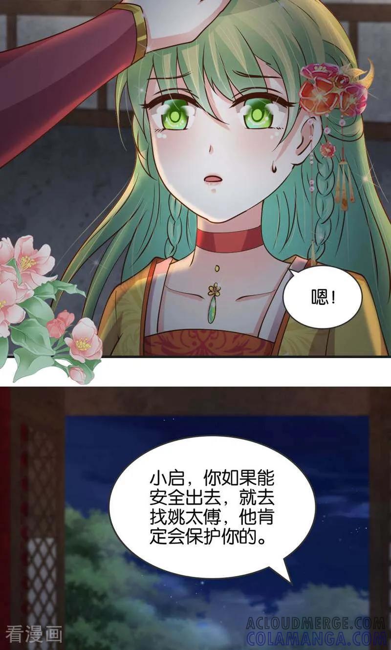 《陌上音灵》第26话 第21页