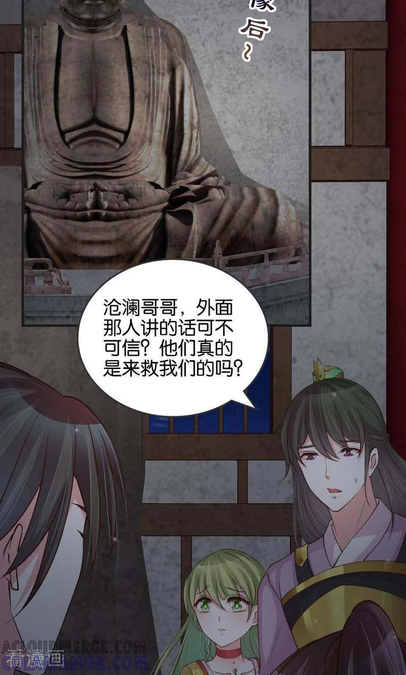 《陌上音灵》第26话 第7页
