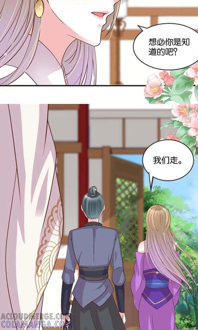 《陌上音灵》第27话 第37页