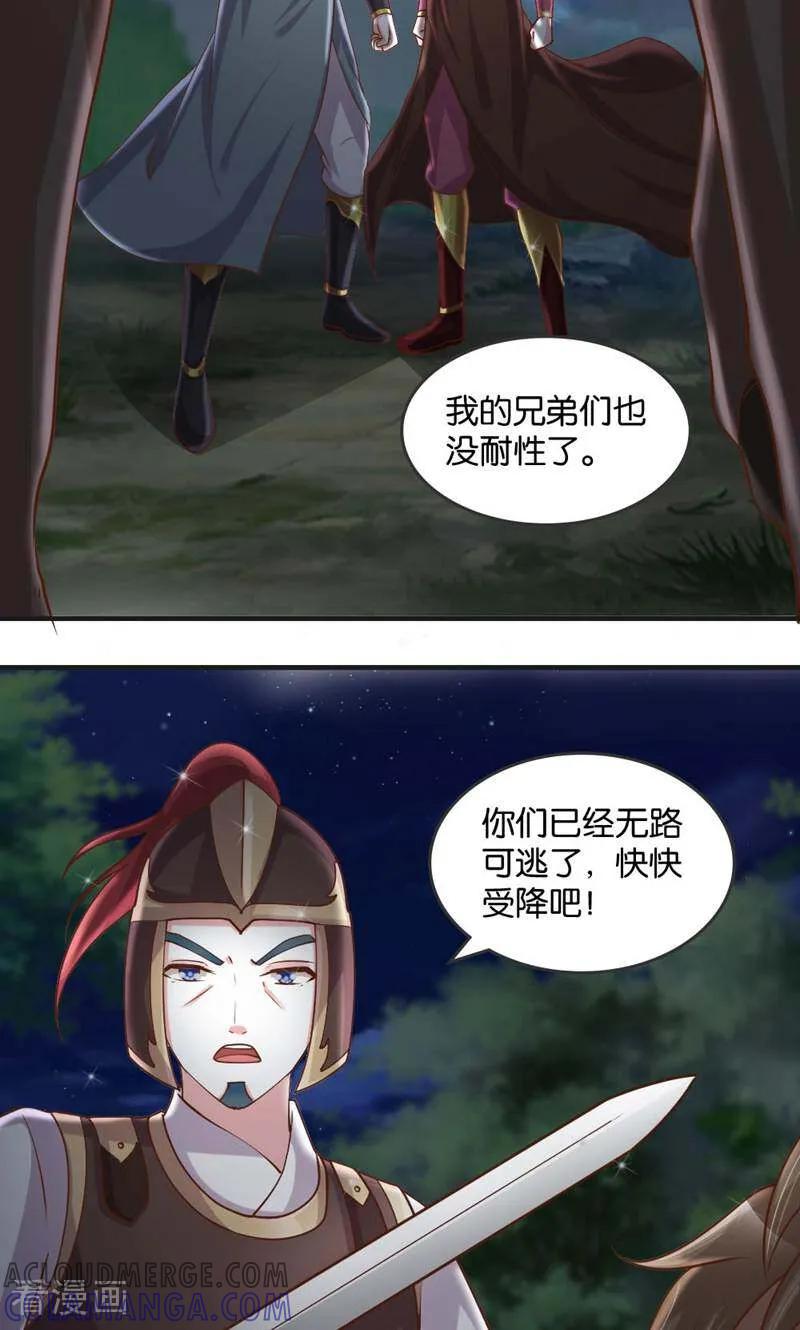 《陌上音灵》第27话 第13页