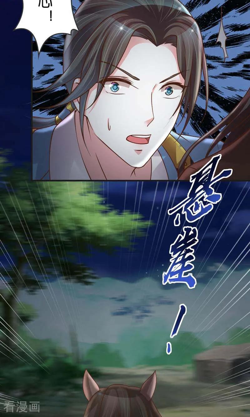 《陌上音灵》第27话 第6页