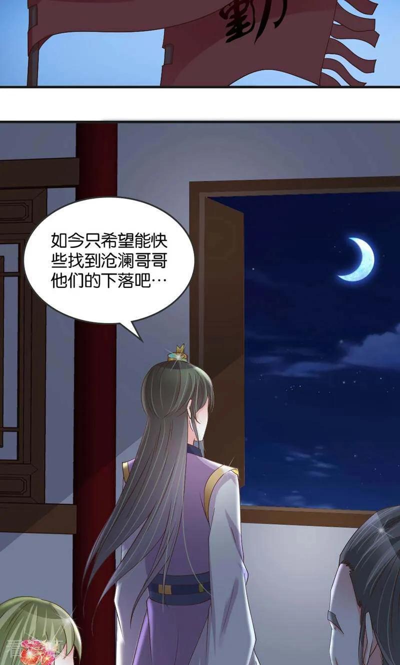 《陌上音灵》第28话 第34页