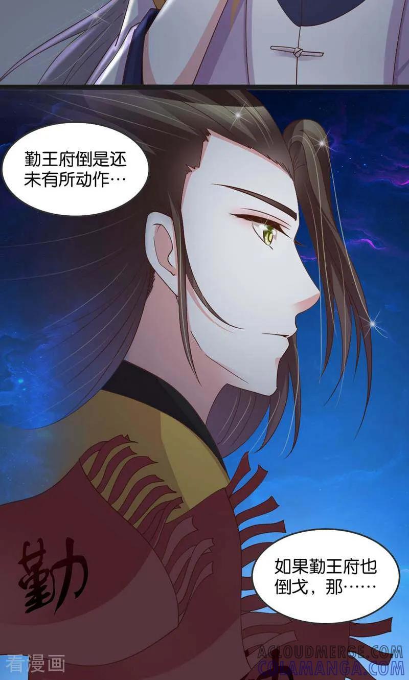 《陌上音灵》第28话 第33页