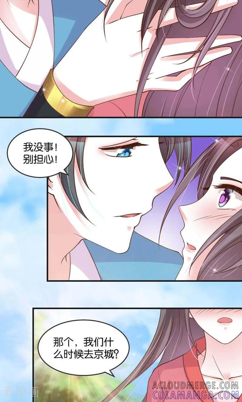 《陌上音灵》第28话 第21页