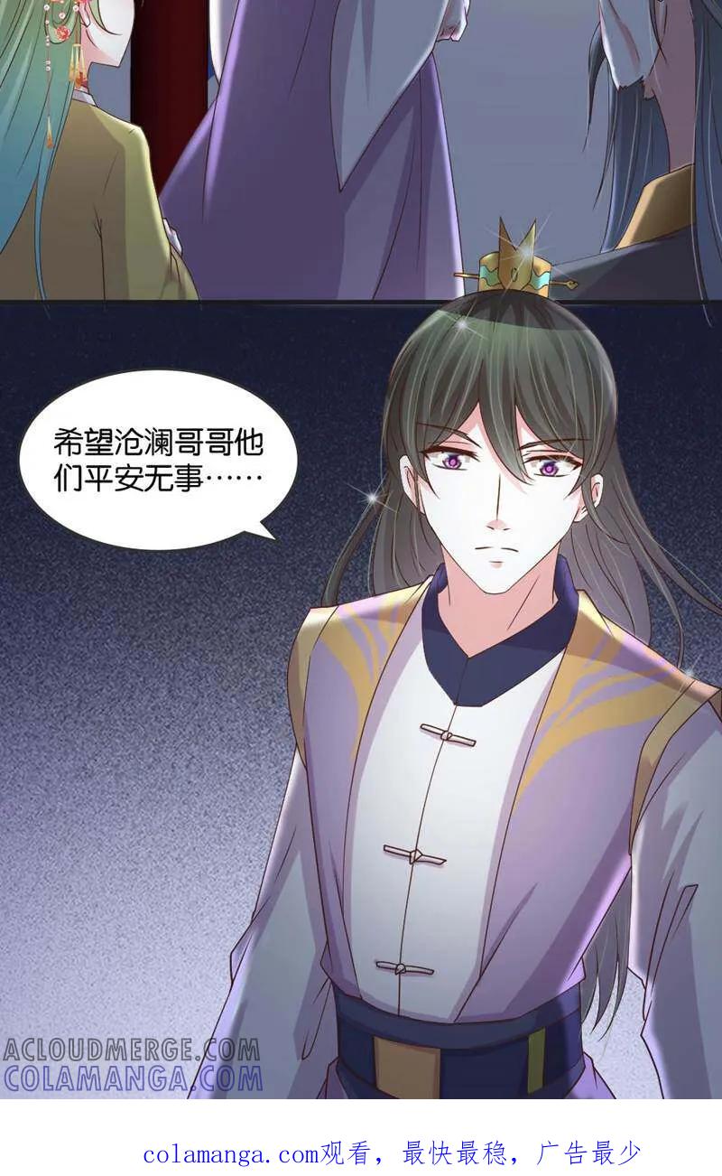 《陌上音灵》第28话 第35页