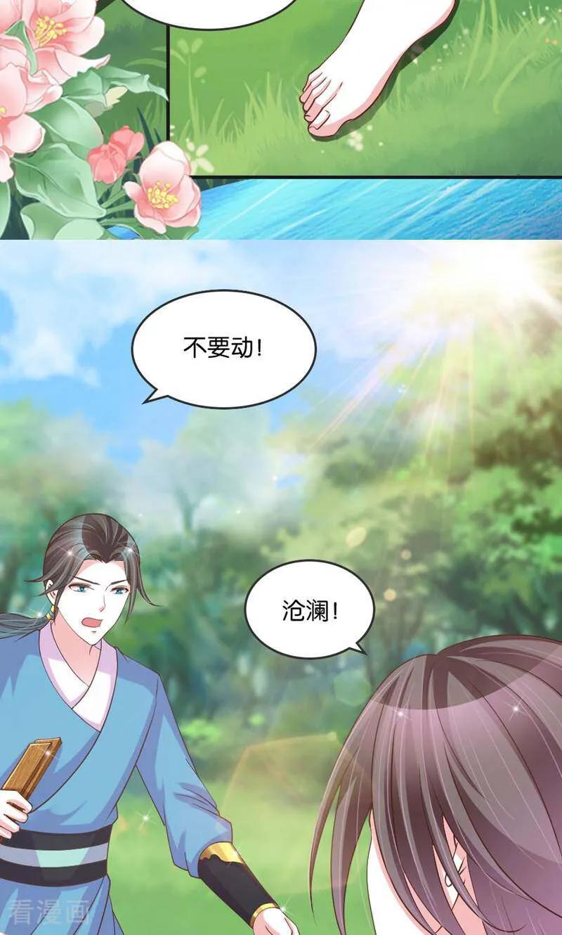 《陌上音灵》第28话 第8页