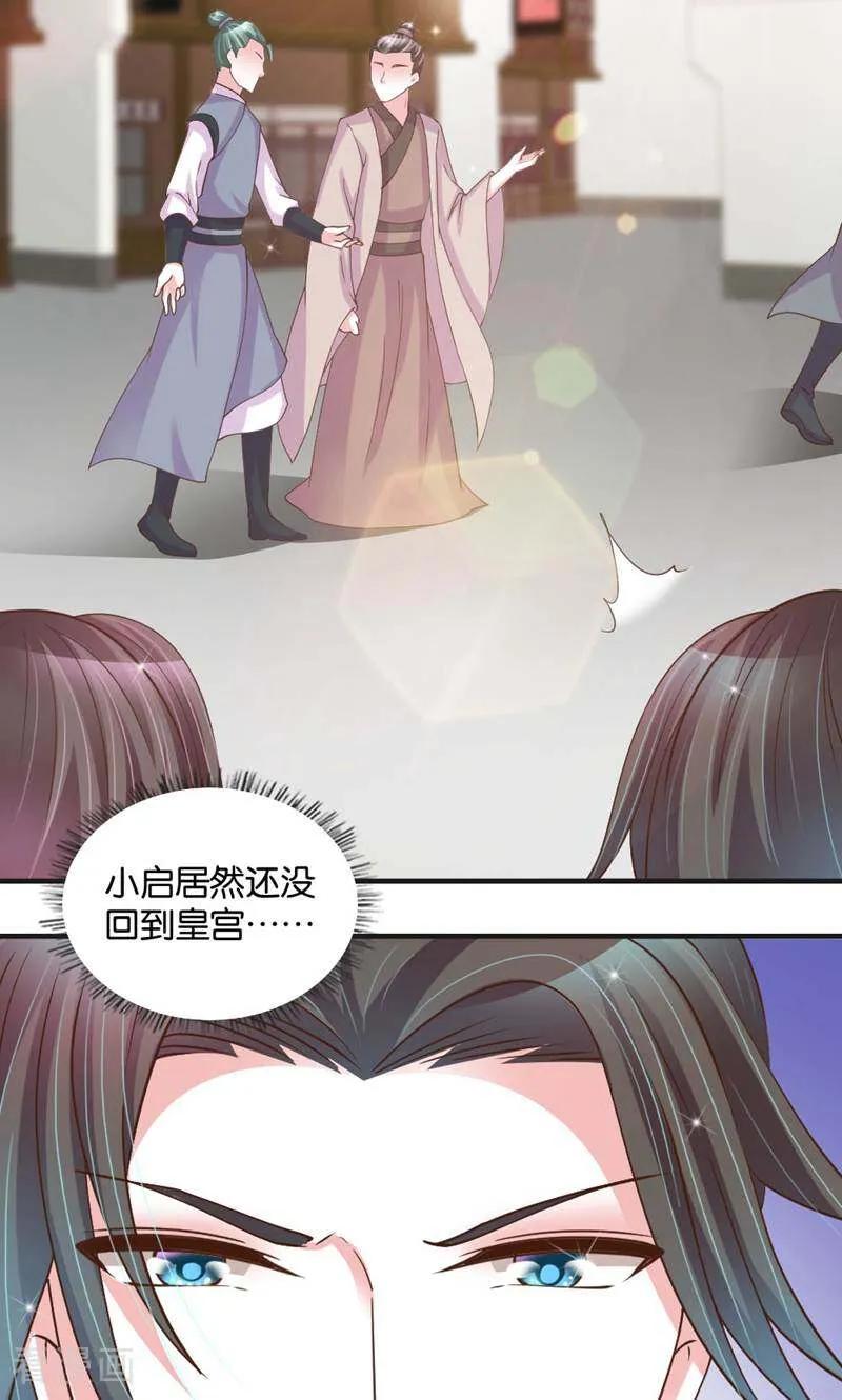 《陌上音灵》第29话 第10页