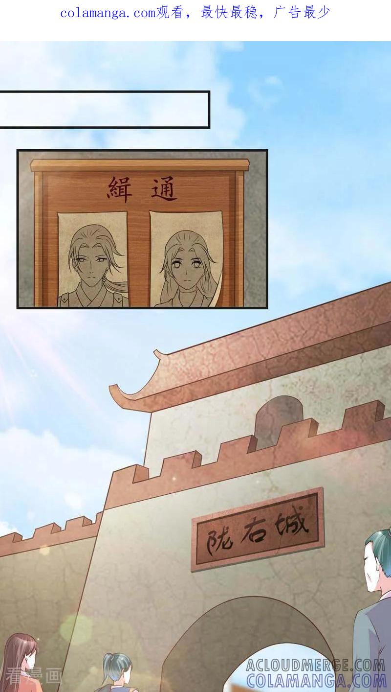 《陌上音灵》第29话 第1页