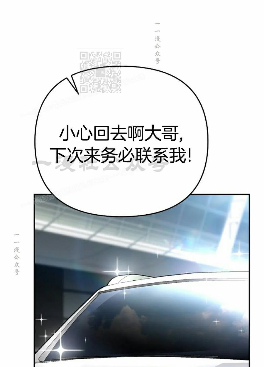 《学院的剑术教师》第29集 第11页