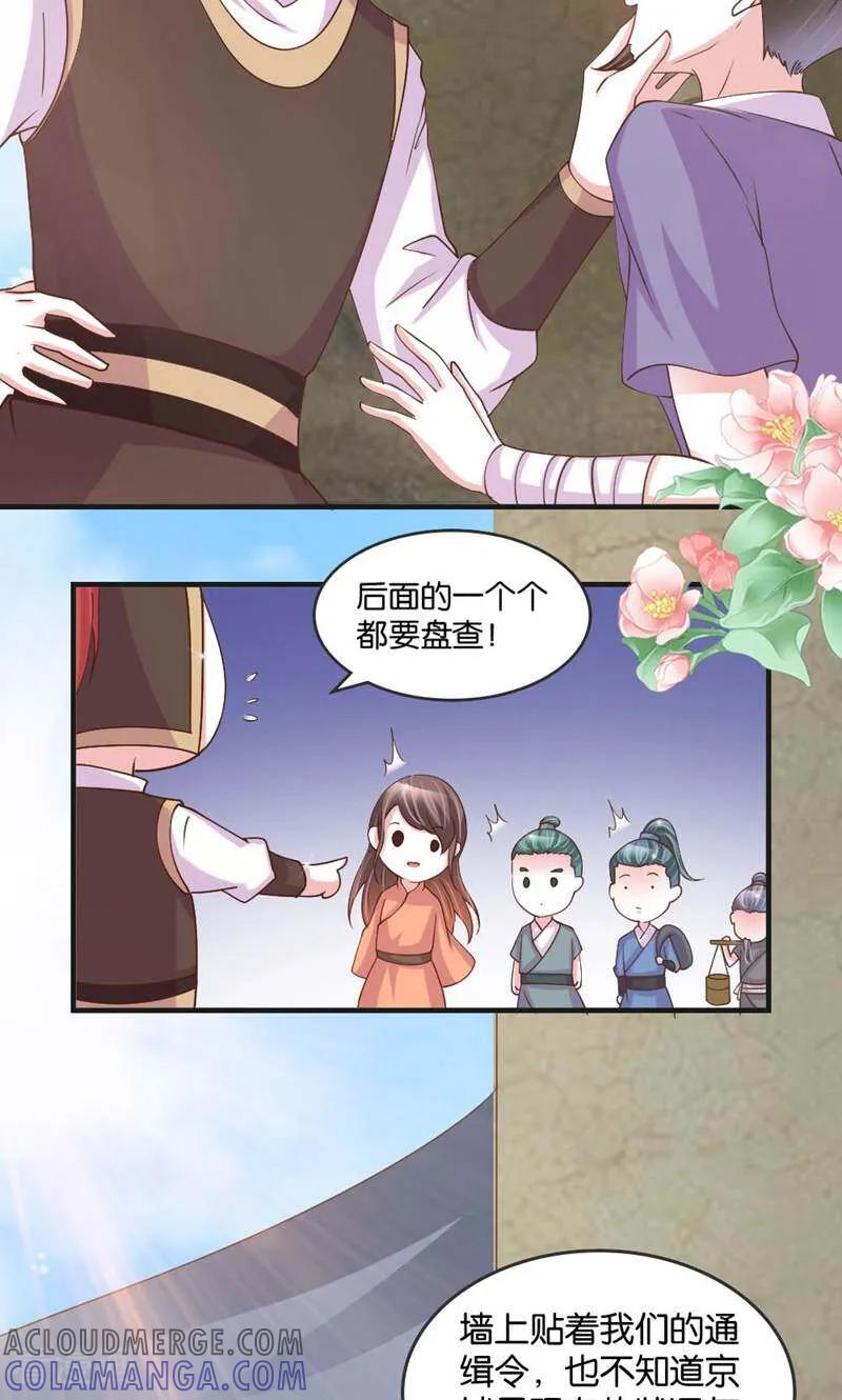 《陌上音灵》第29话 第3页
