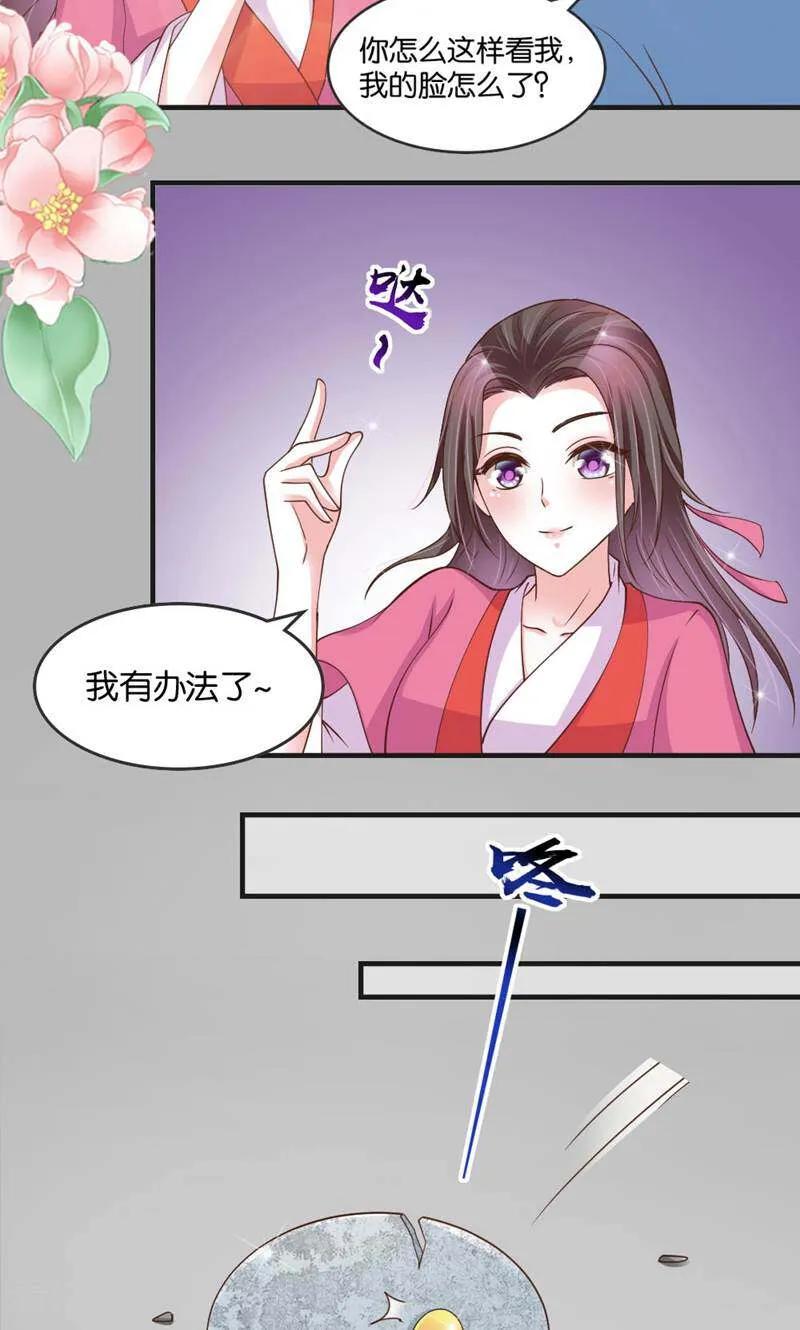 《陌上音灵》第29话 第6页