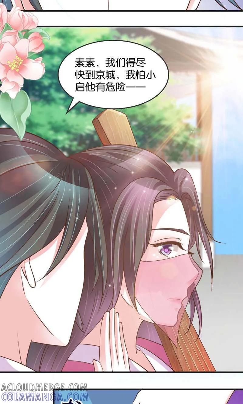 《陌上音灵》第29话 第11页