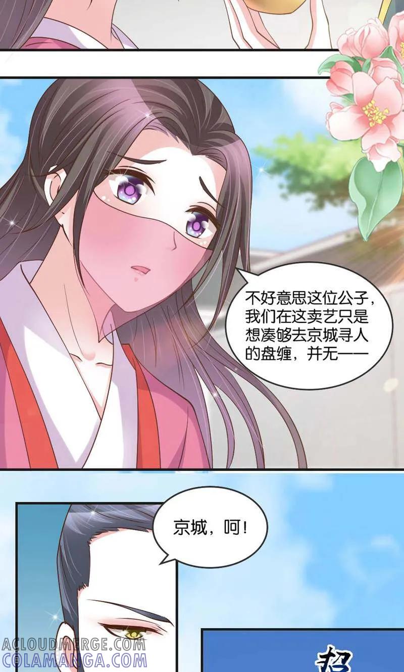 《陌上音灵》第29话 第17页