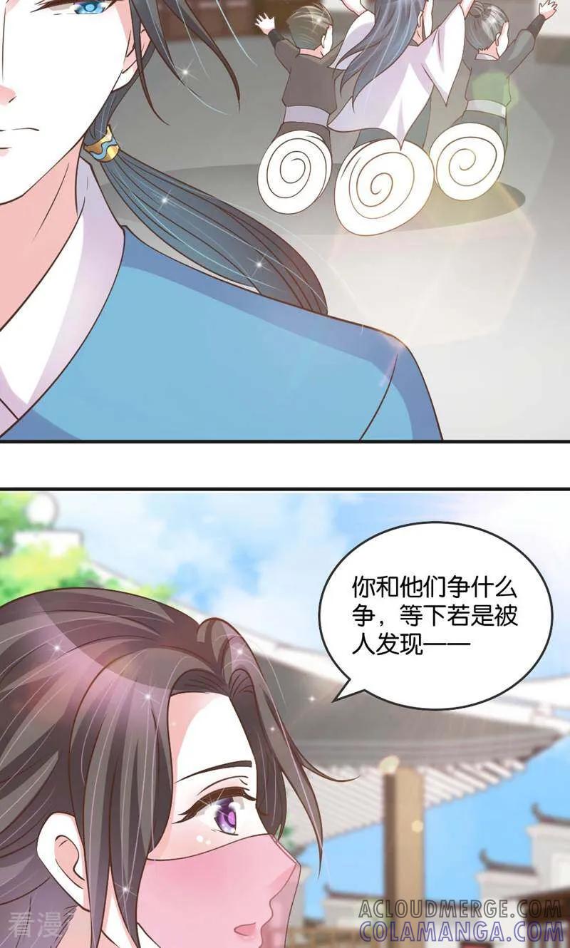 《陌上音灵》第29话 第33页