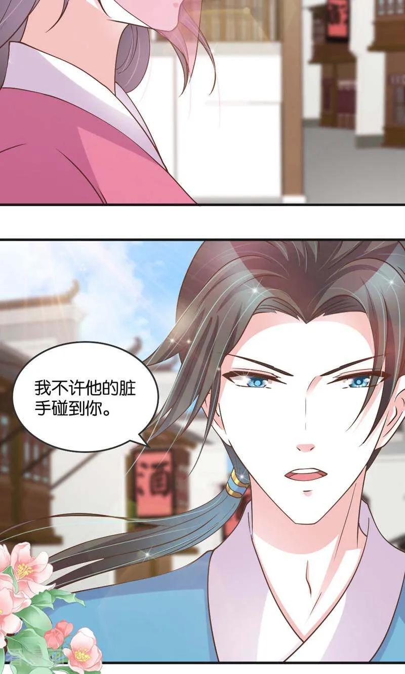 《陌上音灵》第29话 第34页
