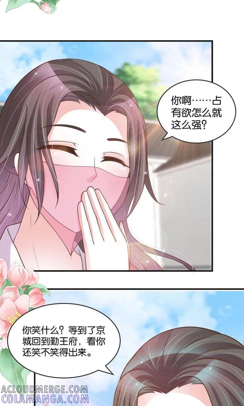 《陌上音灵》第29话 第35页