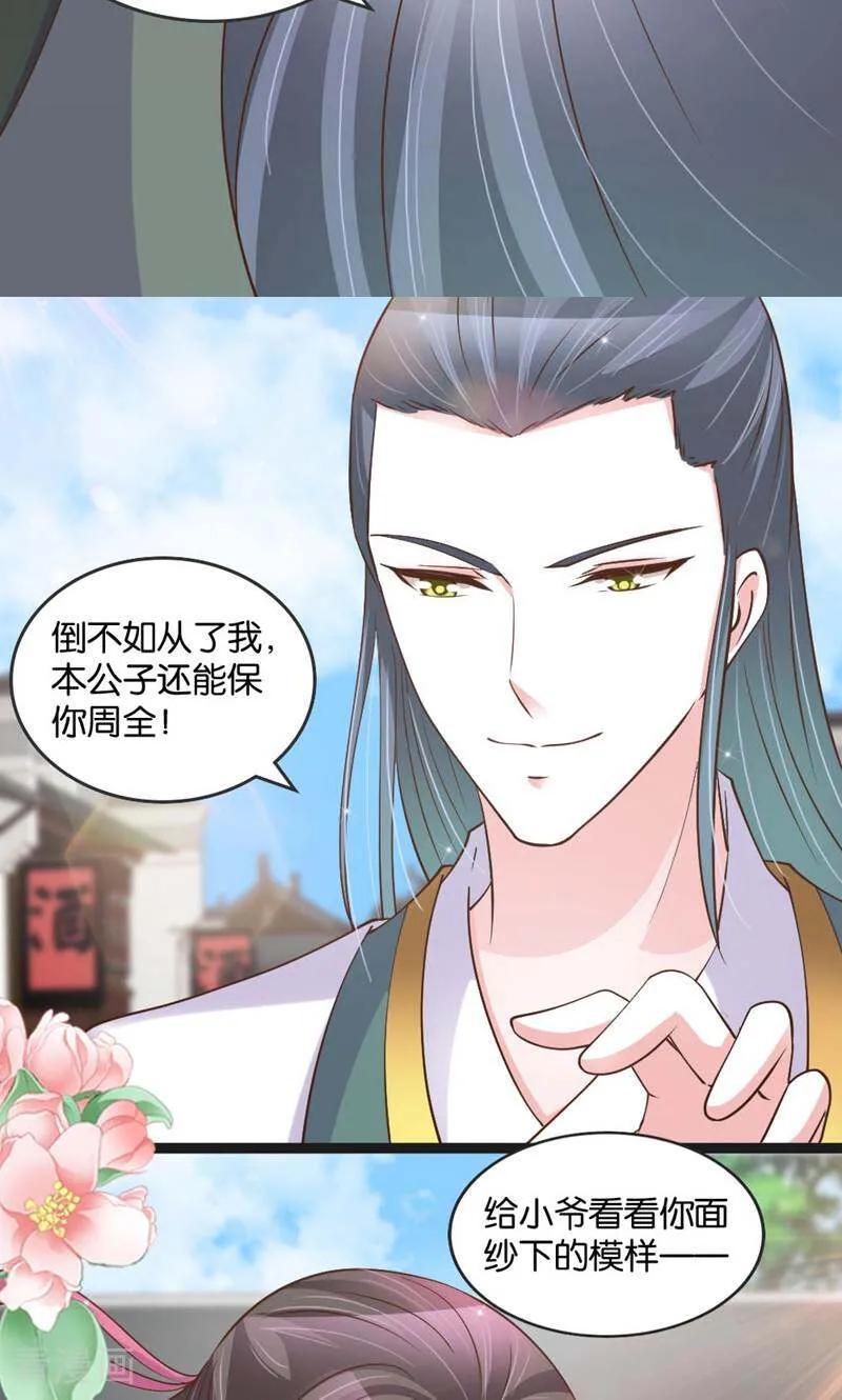 《陌上音灵》第29话 第20页