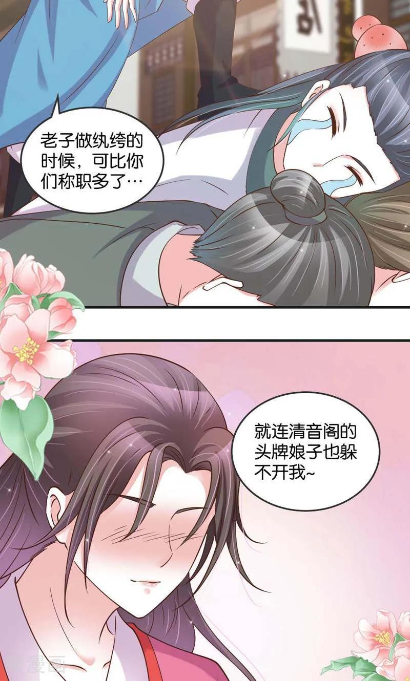 《陌上音灵》第29话 第30页