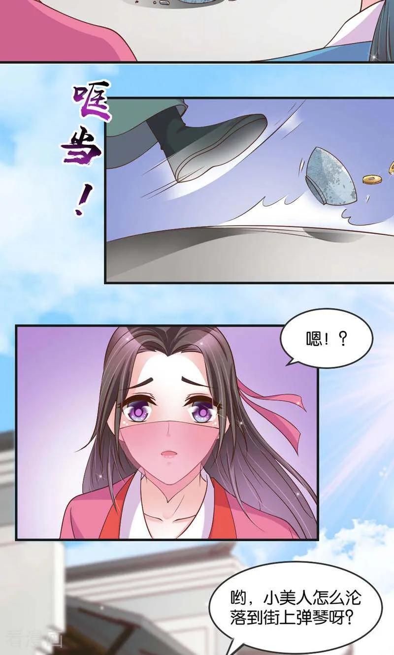 《陌上音灵》第29话 第14页