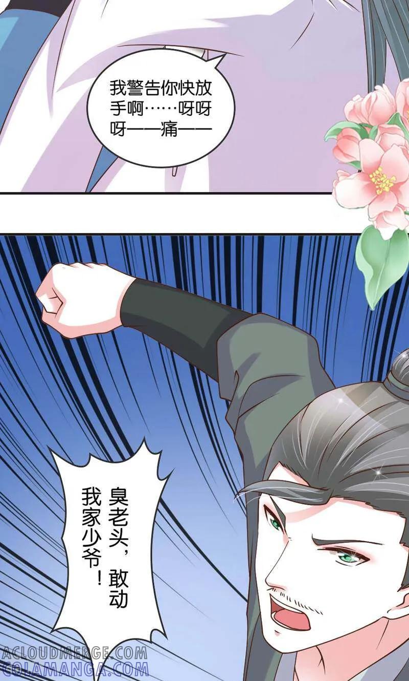 《陌上音灵》第29话 第23页