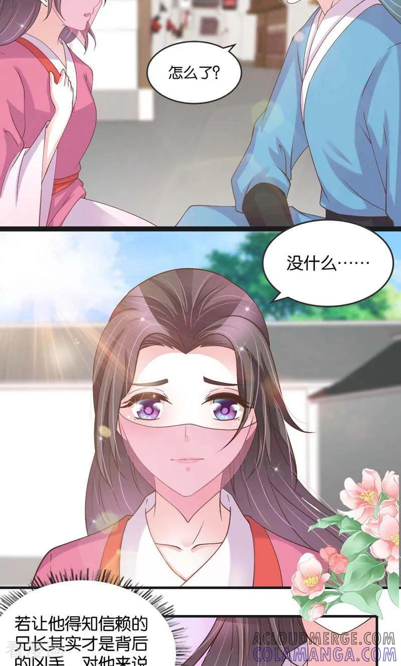 《陌上音灵》第29话 第37页