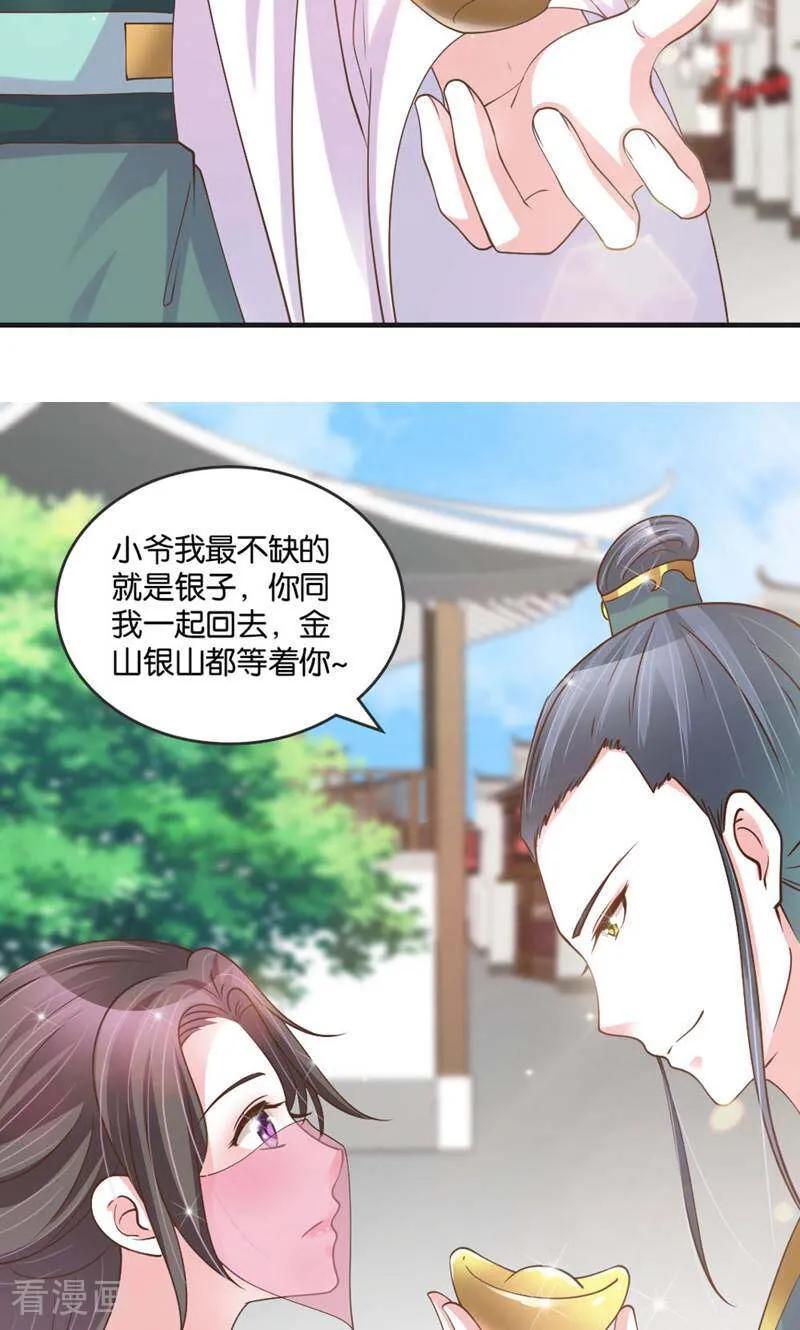 《陌上音灵》第29话 第16页