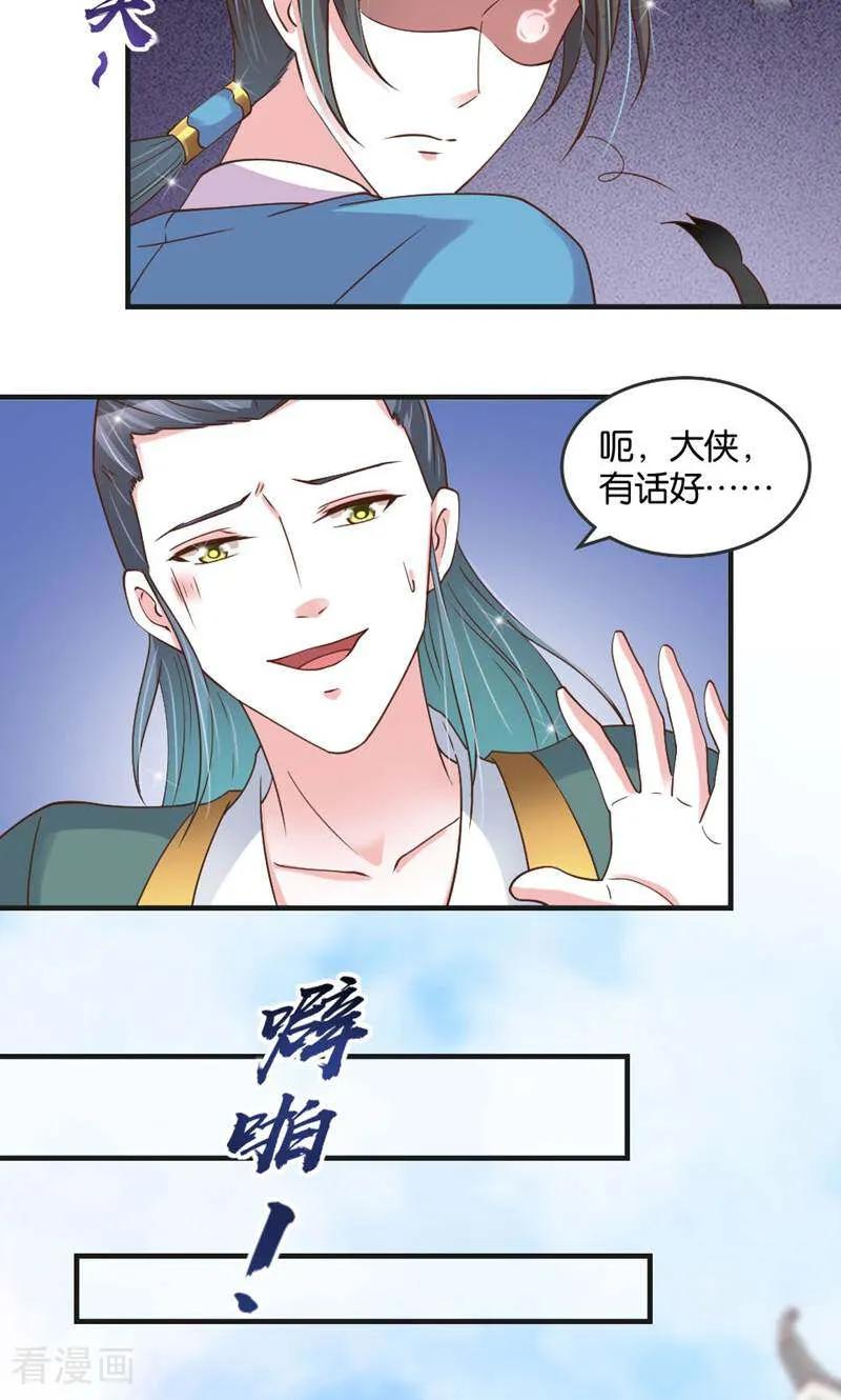 《陌上音灵》第29话 第28页