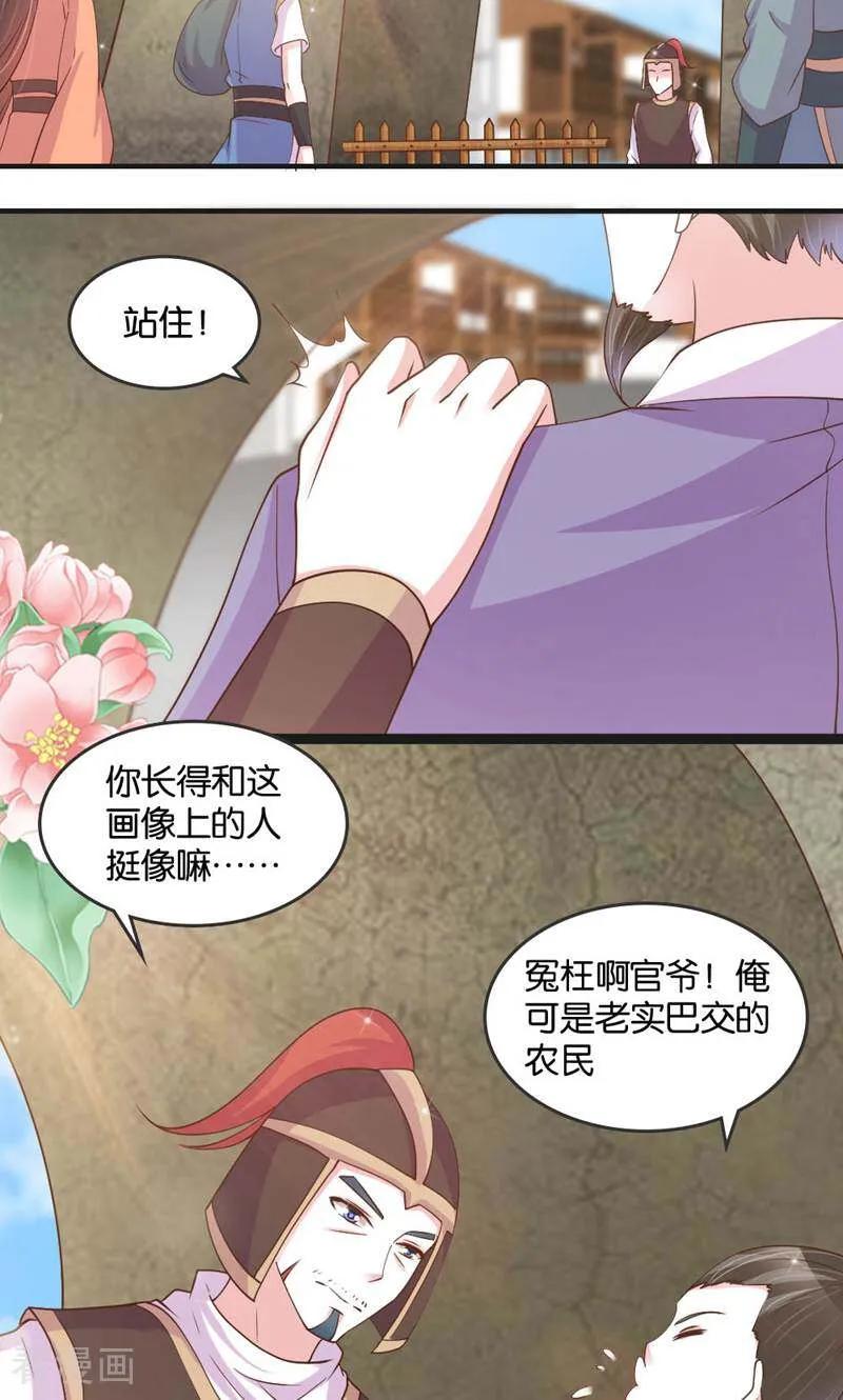 《陌上音灵》第29话 第2页