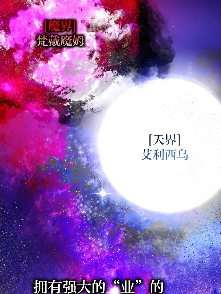 《勇士非也，魔王是也》2.重生魔王好苦恼 第67页