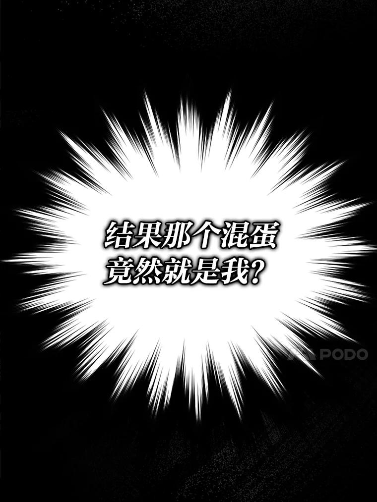《勇士非也，魔王是也》2.重生魔王好苦恼 第20页