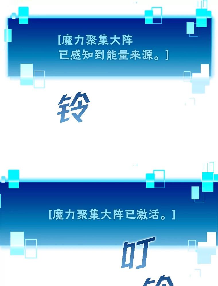 《勇士非也，魔王是也》2.重生魔王好苦恼 第111页