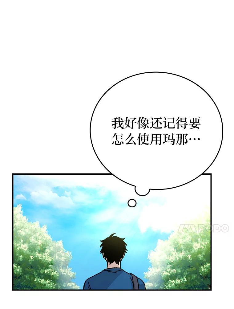《勇士非也，魔王是也》2.重生魔王好苦恼 第36页