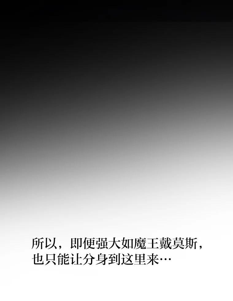 《勇士非也，魔王是也》2.重生魔王好苦恼 第74页