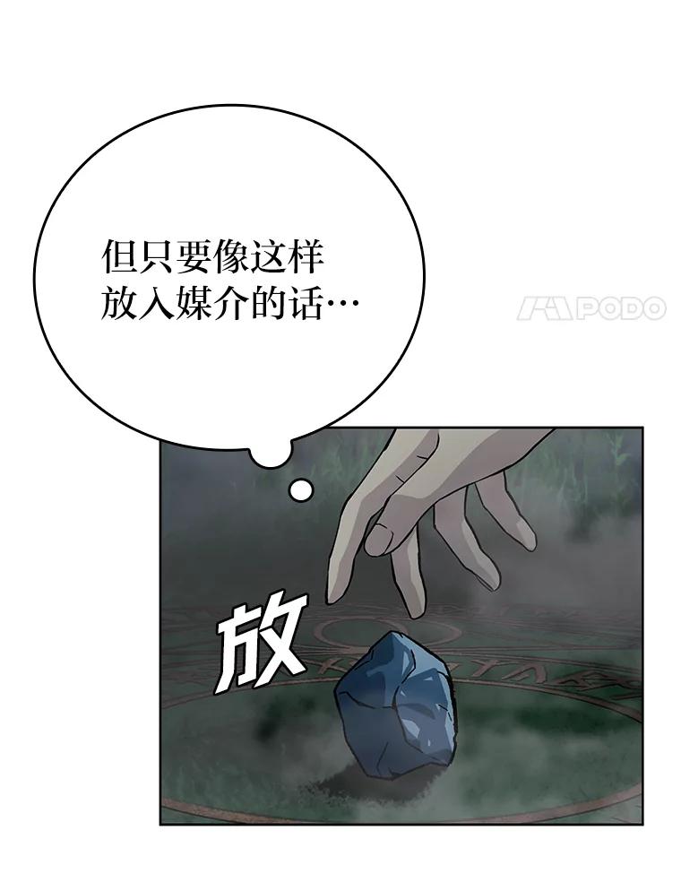 《勇士非也，魔王是也》2.重生魔王好苦恼 第106页