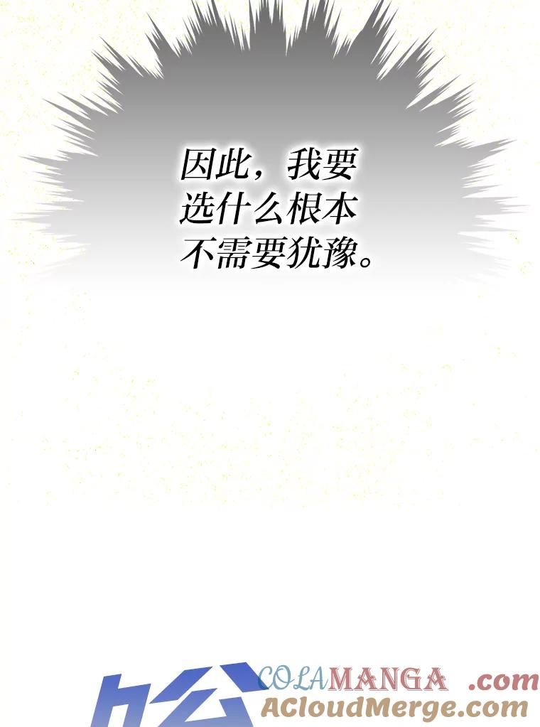 《勇士非也，魔王是也》2.重生魔王好苦恼 第137页