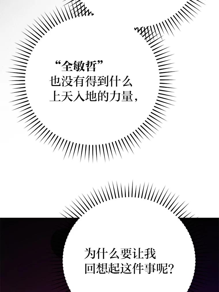 《勇士非也，魔王是也》2.重生魔王好苦恼 第24页