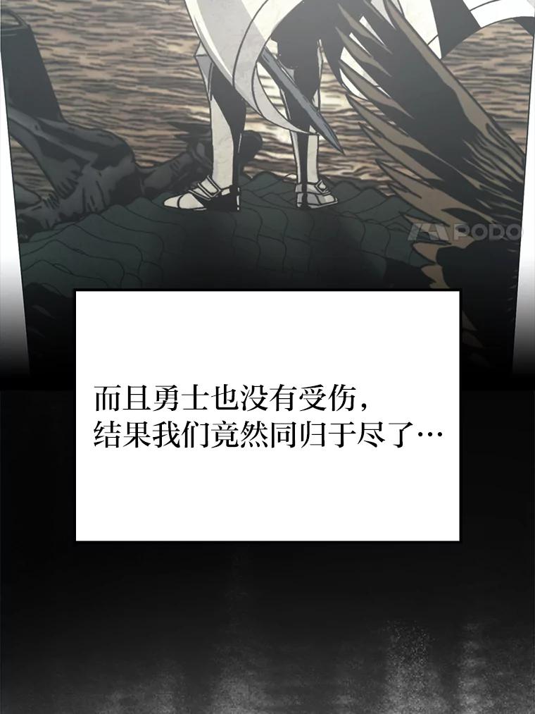 《勇士非也，魔王是也》2.重生魔王好苦恼 第30页