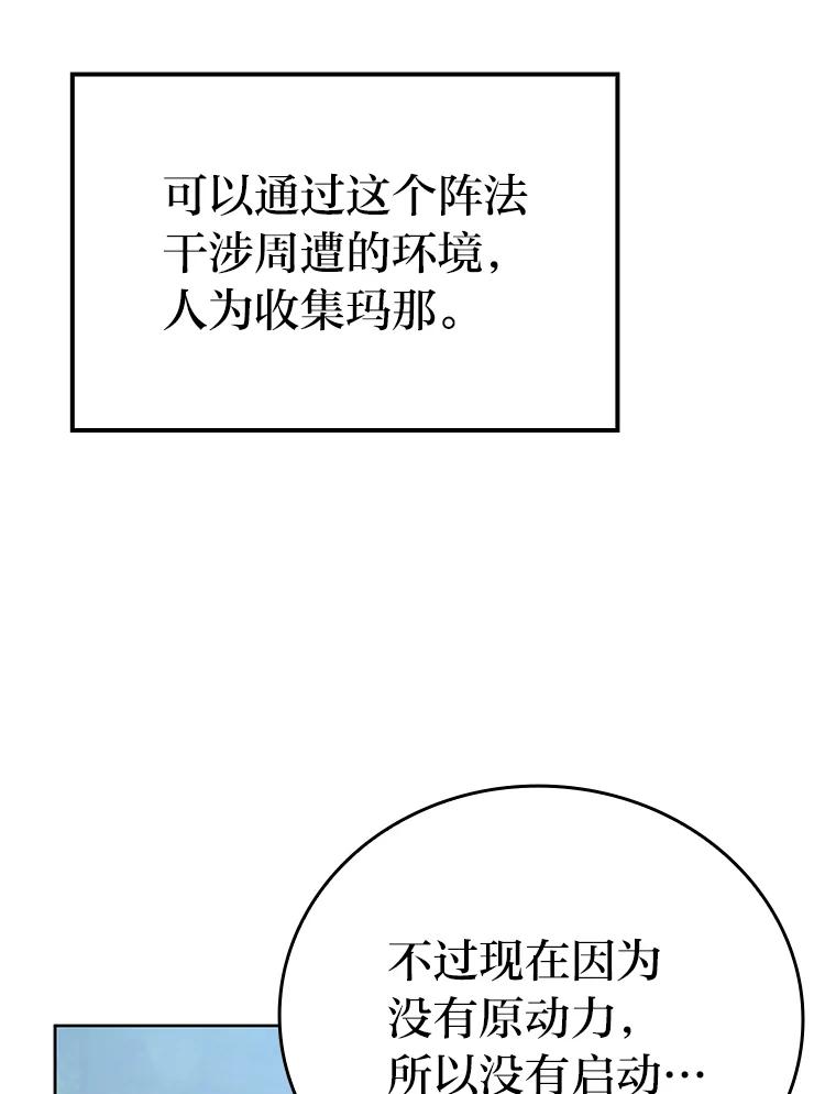 《勇士非也，魔王是也》2.重生魔王好苦恼 第104页