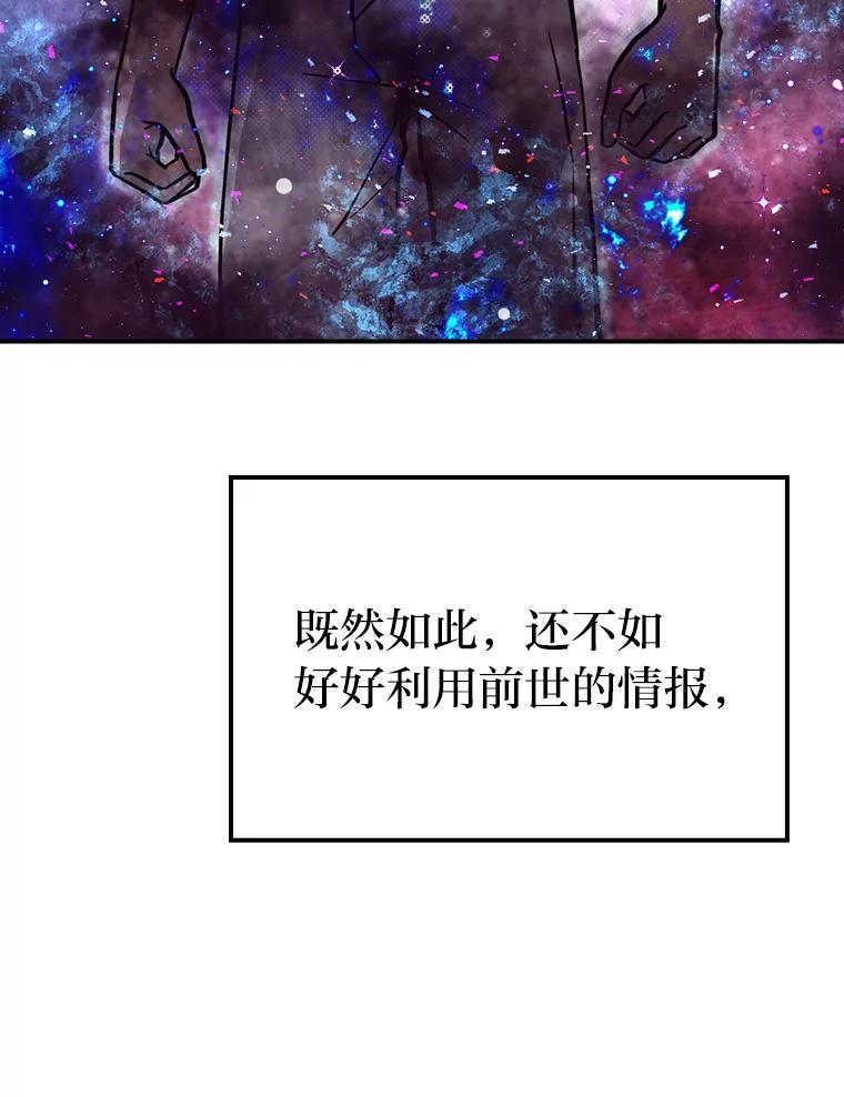 《勇士非也，魔王是也》2.重生魔王好苦恼 第87页
