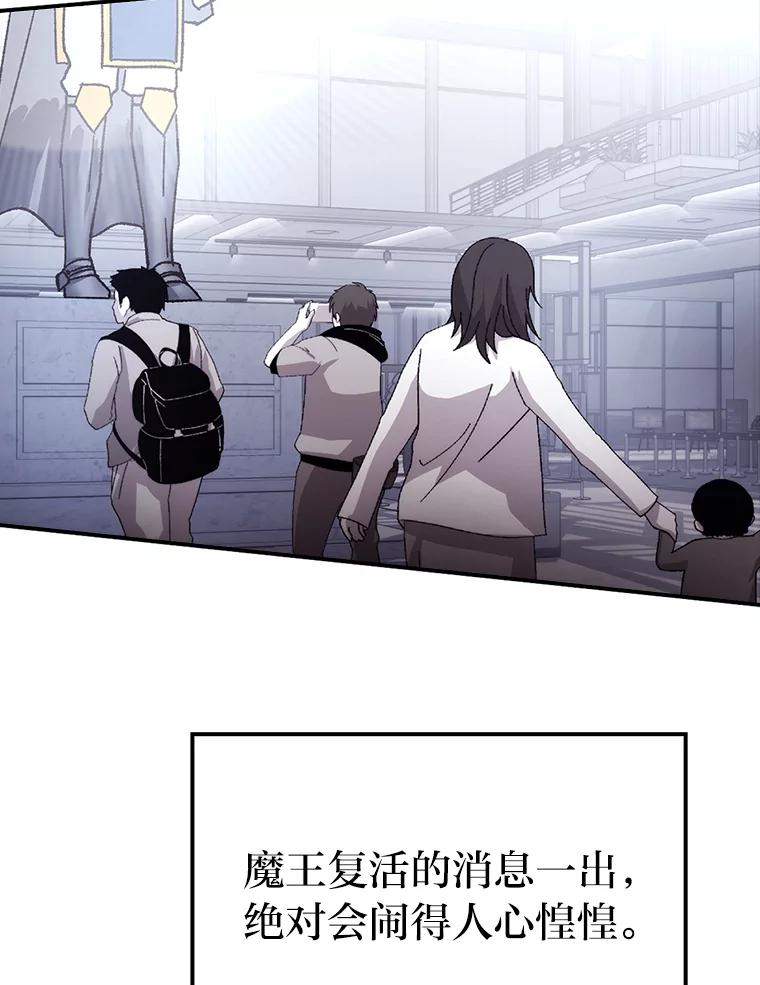 《勇士非也，魔王是也》2.重生魔王好苦恼 第84页