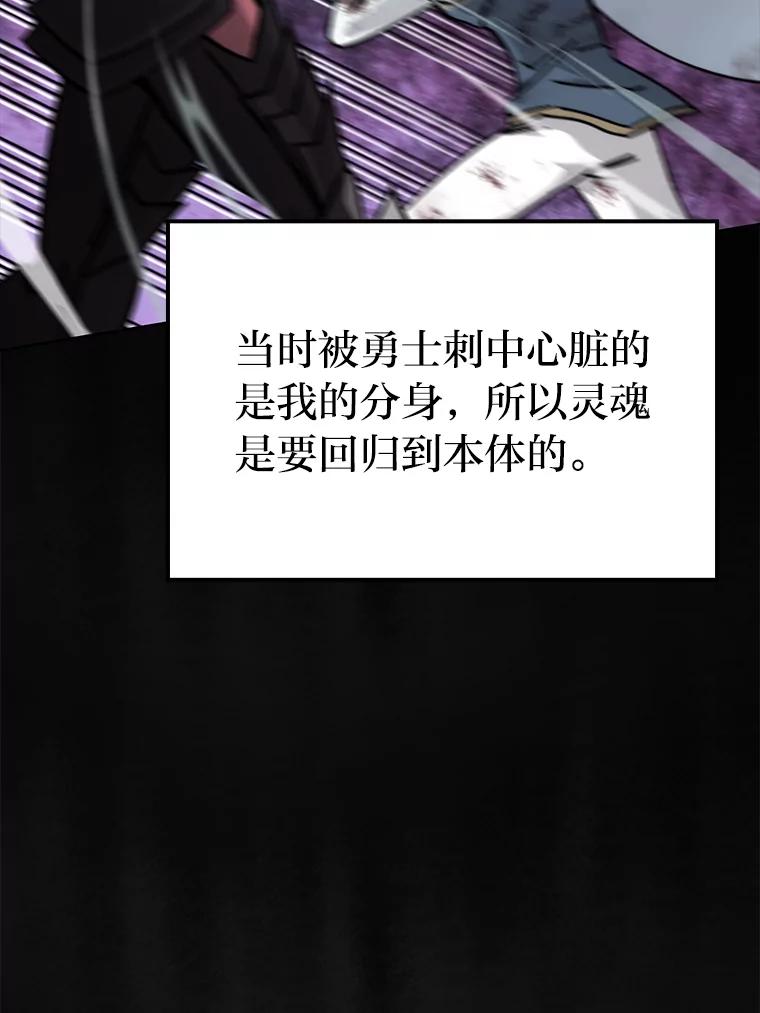 《勇士非也，魔王是也》2.重生魔王好苦恼 第28页